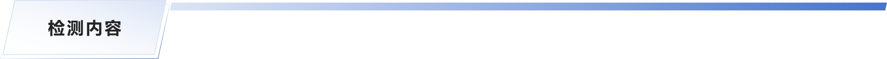 检测内容2.png